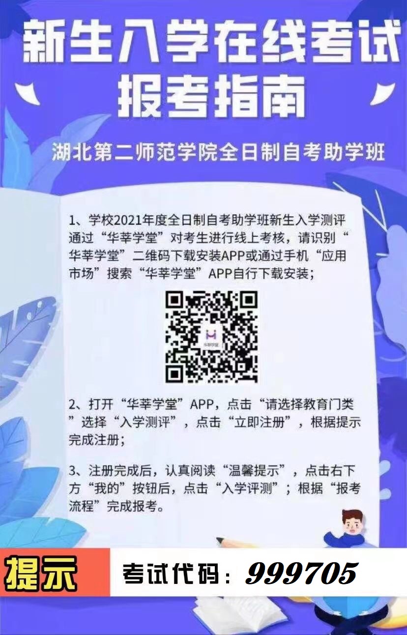 湖北第二师范学院自考