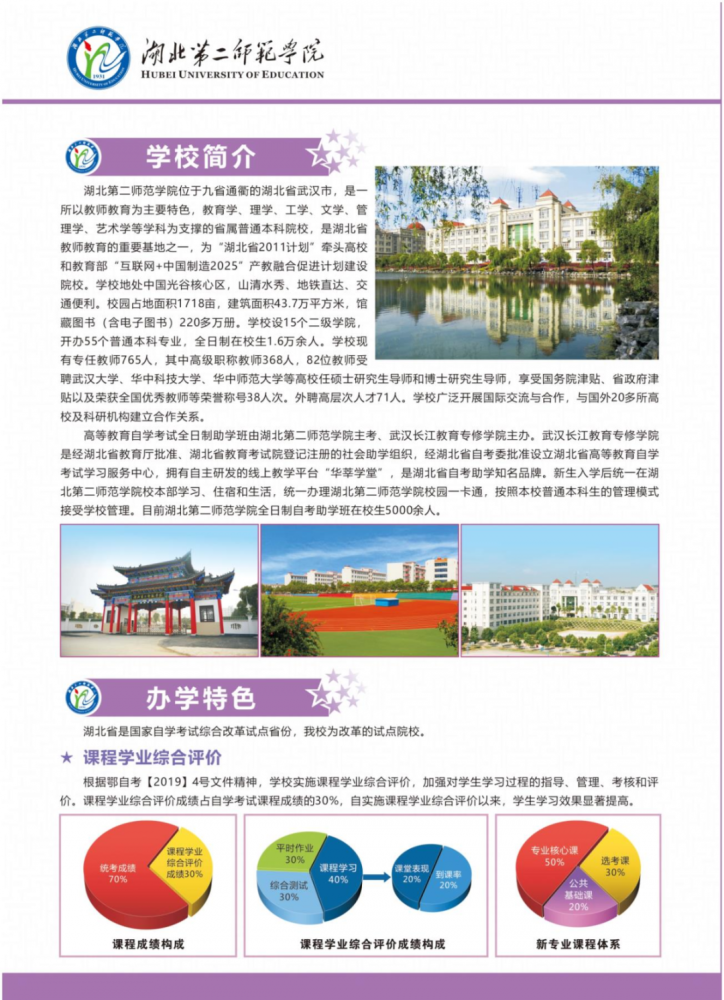 湖北第二师范学院自考