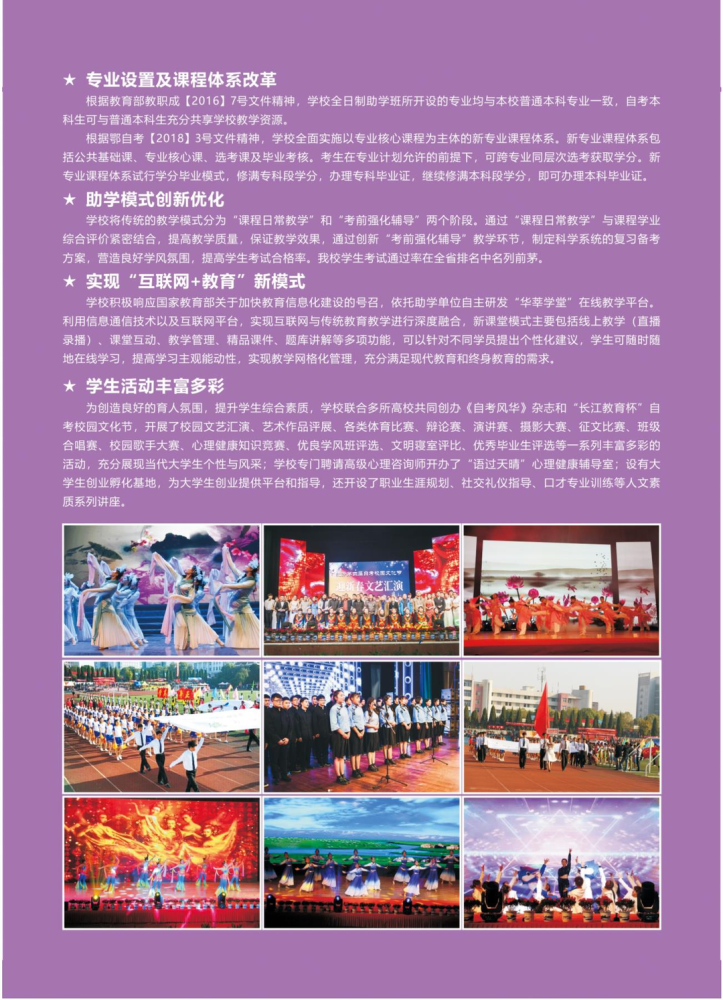 湖北第二师范学院自考