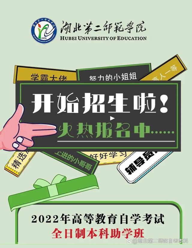 湖北第二师范学院自考